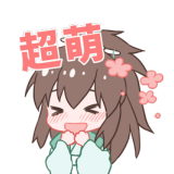 超萌