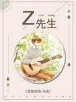 Z先生