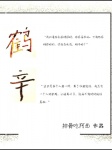 鹤辛