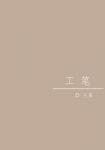 工笔