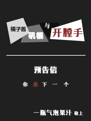橘子酱矾根与开膛手