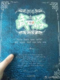 武器