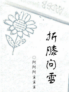 折膝问雪