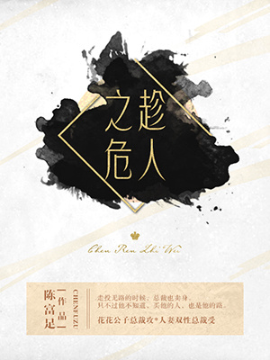 趁人之危