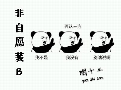 非自愿装B（ABO）作品封面