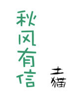 秋风有信