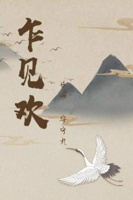 乍见欢