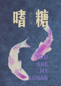嗜糖