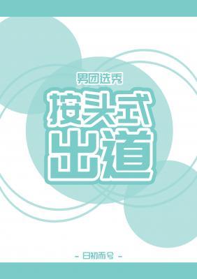 双C位出道