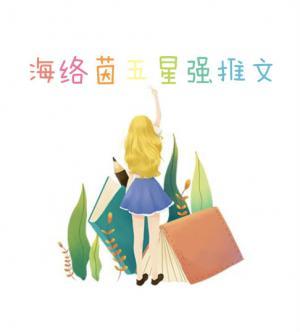 2019年五星强推文汇总