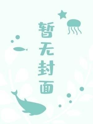 我喜欢你喜欢我的样子