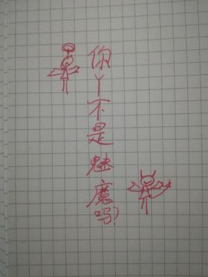 你丫不是魅魔吗？