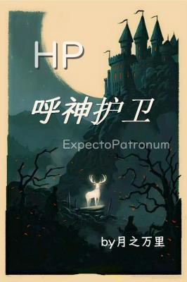 【HP】呼神护卫作品封面