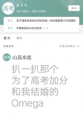 扒一扒为了高考加分和我结婚的O作品封面