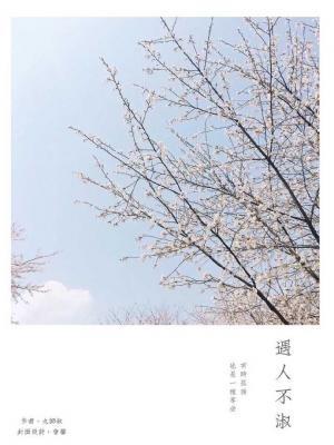 韩娱-遇人不淑作品封面