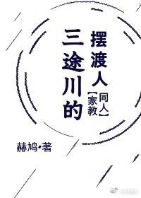 【家教同人】三途川的摆渡人作品封面