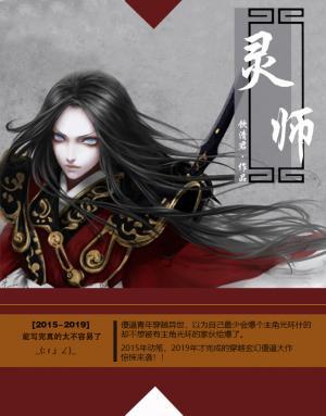 灵师