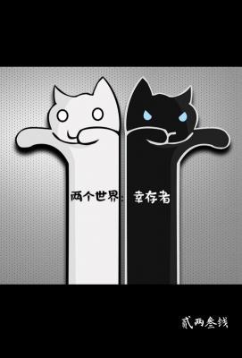 两个世界：幸存者