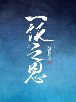 一饭之恩