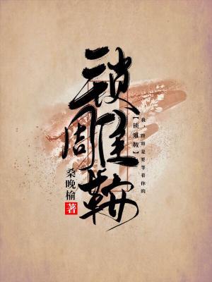 锁雕鞍
