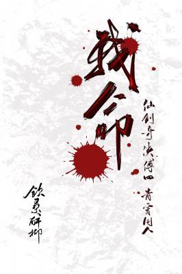 [青霄]我命作品封面