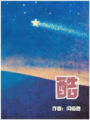 酷
