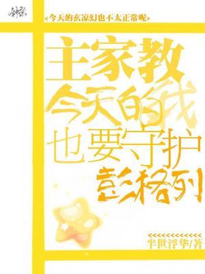 【综家教】今天我也要守护彭格列作品封面