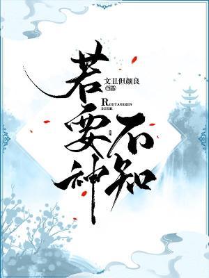 若要神不知（重生）作品封面