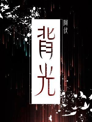 背光
