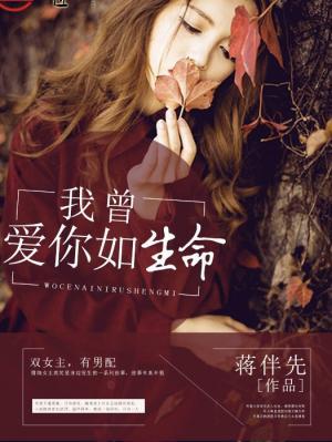 我曾爱你如生命—笑爱小薇