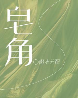 皂角