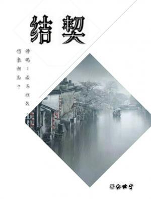 结契