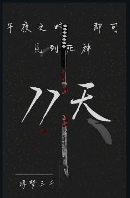 77天