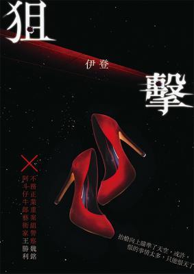 狙击
