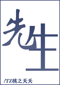 先生