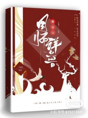 国师他是只祥兽作品封面