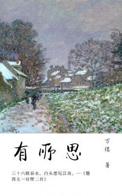 有所思