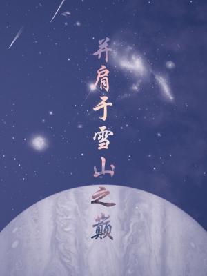 向你而生作品封面