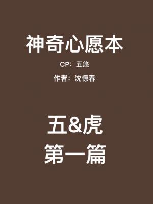 五悠_沈惊春著_长佩文学网