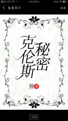 克伦斯秘密作品封面