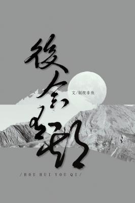 后会有期