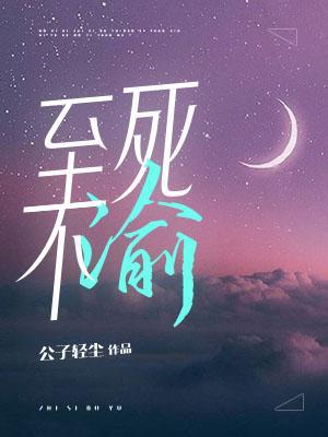 不渝作品封面