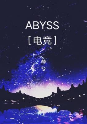 ABYSS［电竞］作品封面