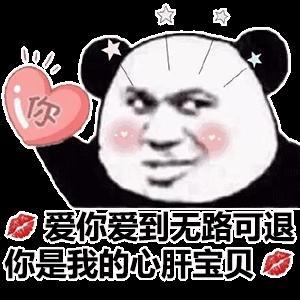 我把你当媳妇_我行将止著_长佩文学网