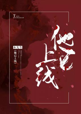 他已上线