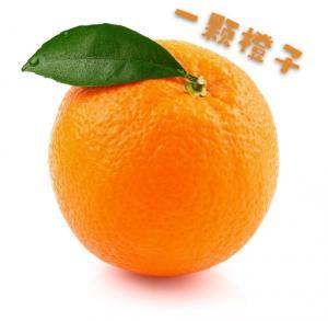 一颗橙子作品封面