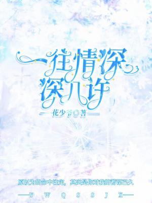 一往情深深几许