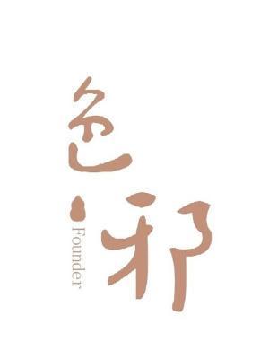 色邪