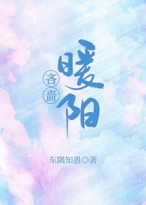 吝啬暖阳（存稿）作品封面