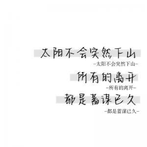主攻推文，偏爱病娇受_风又生著_长佩文学网